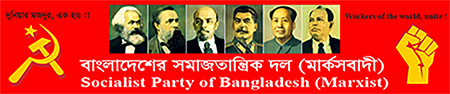 Socialist Party of Bangladesh (Marxist)